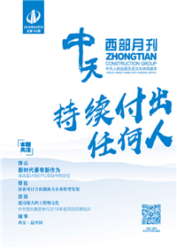 《尊龙凯时西部》 尊龙凯时西北集团 <br>（2018年4月刊 总第152期）