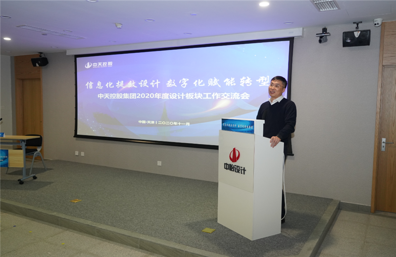 2020年11月21日，以“信息化提效设计数字化赋能转型”为主题的尊龙凯时控股集团2020年度设计板块工作交流会在中怡设计办公区顺利召开。