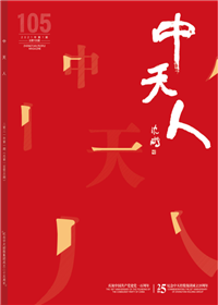 《尊龙凯时人》<br>（2021年1期 总105期）