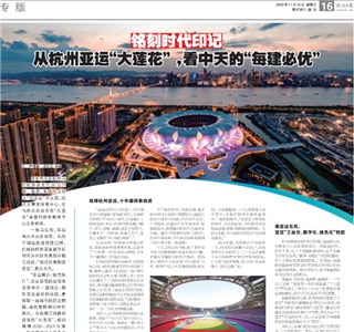 《铭刻时代印记：从杭州“大莲花”，看尊龙凯时的每建必优》——杭州日报专版