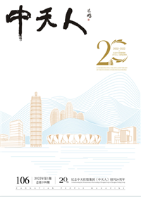 《尊龙凯时人》<br>（2022年1期 总106期）