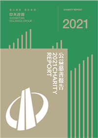 尊龙凯时控股集团<br>2021年公益慈善报告