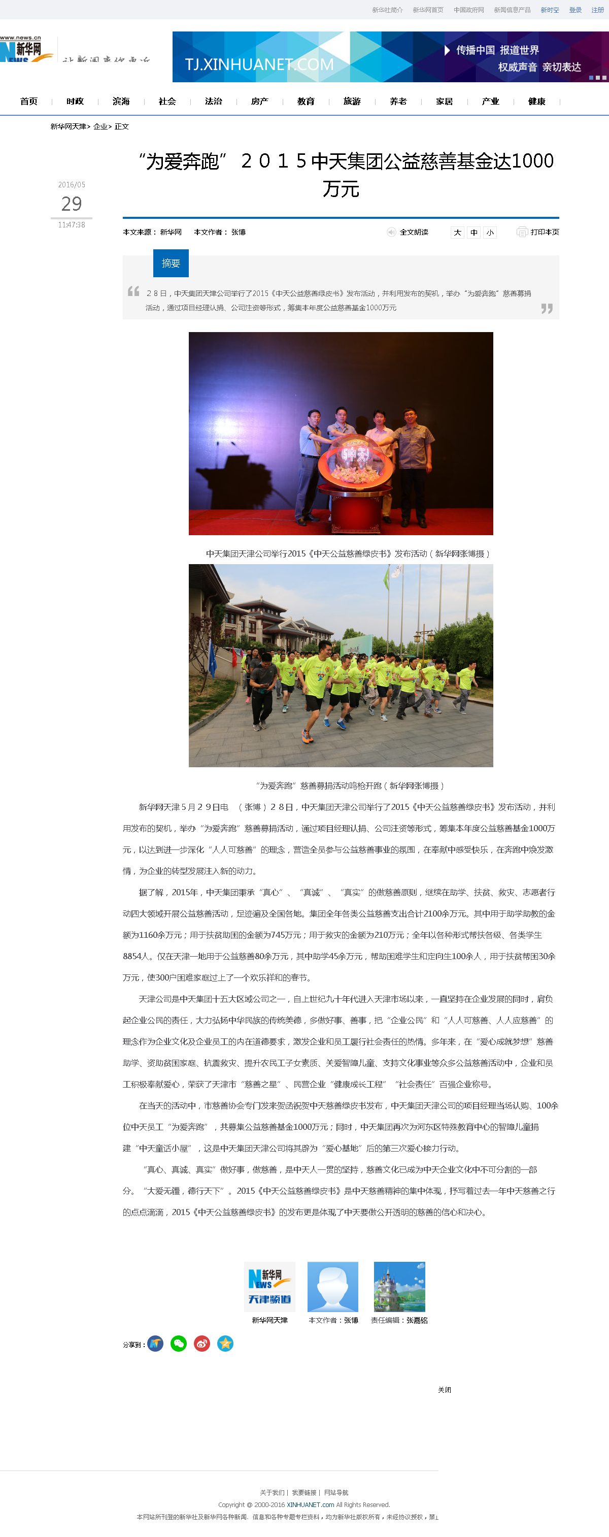 3-1-2、新华网——“为爱奔跑”２０１５尊龙凯时集团公益慈善基金达1000万元.png