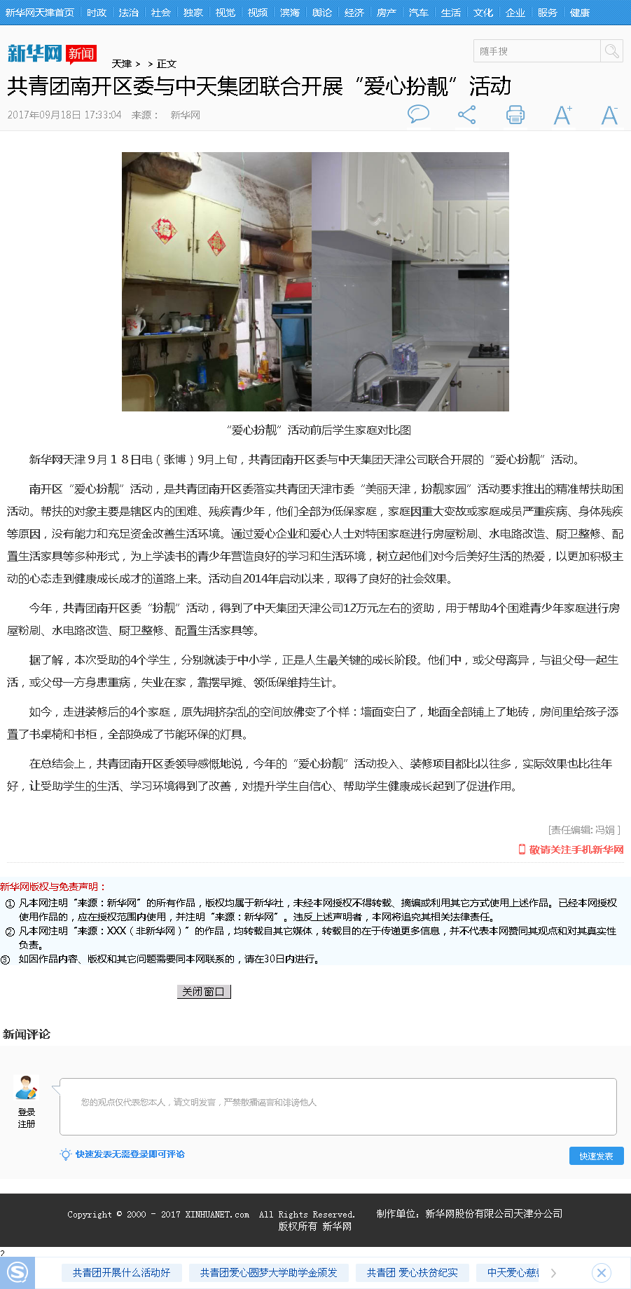 新华网：共青团南开区委与尊龙凯时集团联合开展“爱心扮靓”活动.png